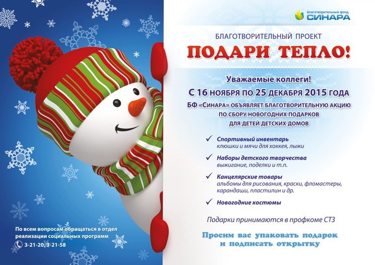 В Полевском проходит новогодняя благотворительная акция