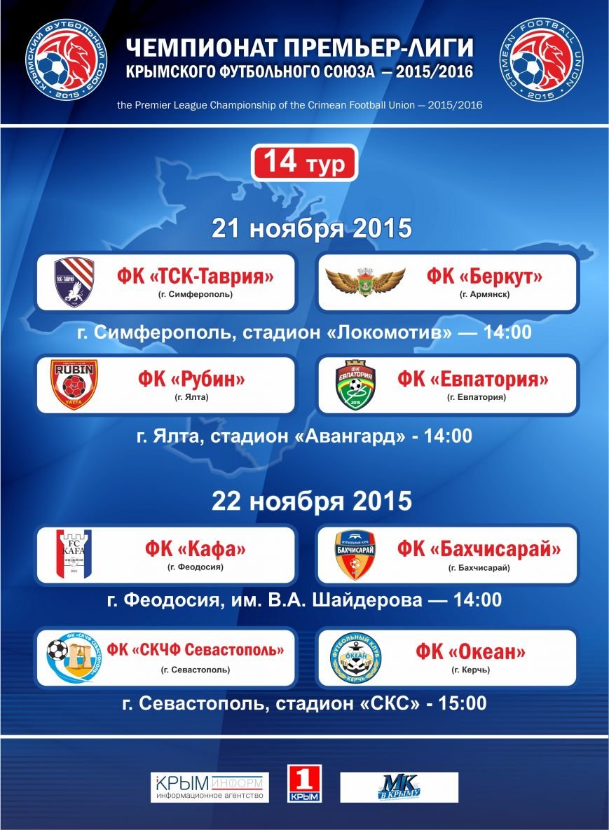 14 тур 14 тур