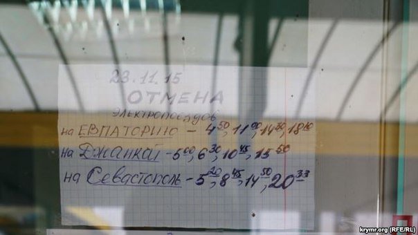В Крыму ограничено движение троллейбусов и электричек (ФОТО) (фото) - фото 1 В Крыму ограничено движение троллейбусов и электричек (ФОТО) (фото) - фото 1