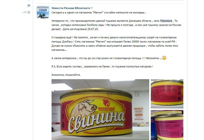 Макеевскую тушенку продают в Рязани? (фото) - фото 1 Макеевскую тушенку продают в Рязани? (фото) - фото 1