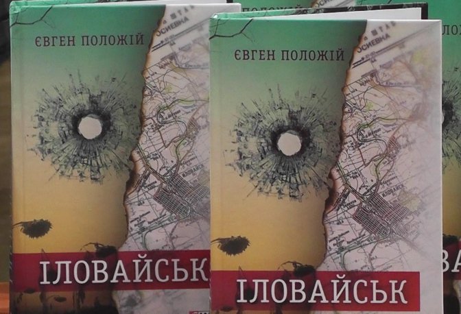 Книга Положія (фото – tvoemisto.tv) Книга Положія (фото – tvoemisto.tv)