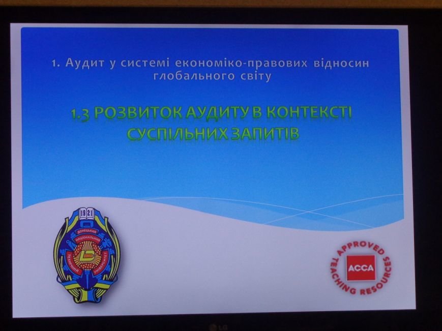 Студенты ДонНТУ Красноармейска обсудили цели и задачи современного аудита в контексте экономики Украины (фото) - фото 3 Студенты ДонНТУ Красноармейска обсудили цели и задачи современного аудита в контексте экономики Украины (фото) - фото 3
