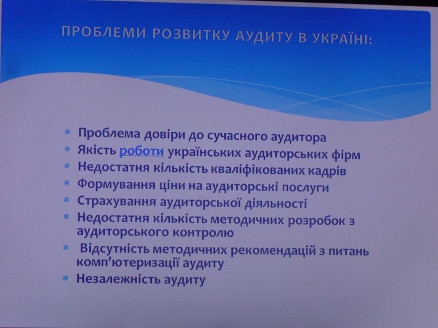 Студенты ДонНТУ Красноармейска обсудили цели и задачи современного аудита в контексте экономики Украины (фото) - фото 6 Студенты ДонНТУ Красноармейска обсудили цели и задачи современного аудита в контексте экономики Украины (фото) - фото 6