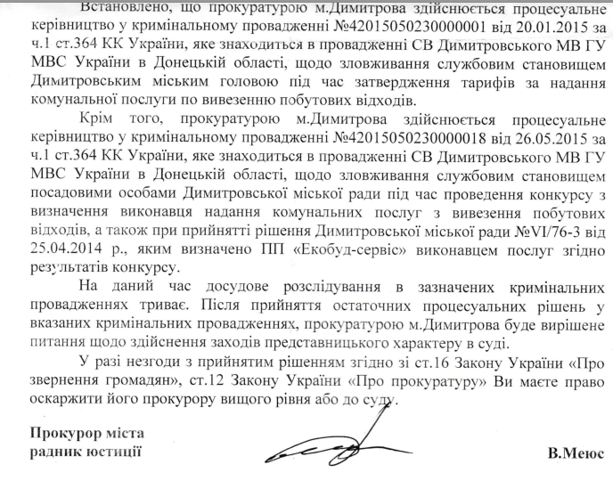 Прокуратура 2 дела Прокуратура 2 дела