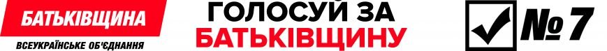 батьківщина верх батьківщина верх