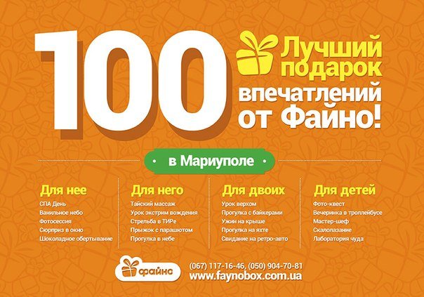 5 мариупольских сайтов подарков, о которых Вы не знали! (фото) - фото 6 5 мариупольских сайтов подарков, о которых Вы не знали! (фото) - фото 6
