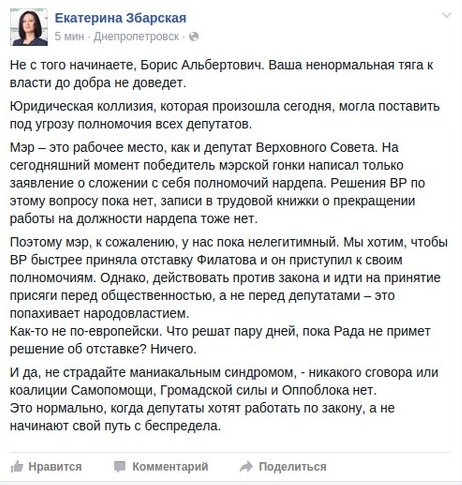 Кто виноват в срыве сесиии горсовета: комментарии политиков в соцсетях (ФОТО) (фото) - фото 2 Кто виноват в срыве сесиии горсовета: комментарии политиков в соцсетях (ФОТО) (фото) - фото 2