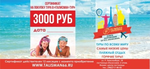 Талисман-сертификат Талисман-сертификат
