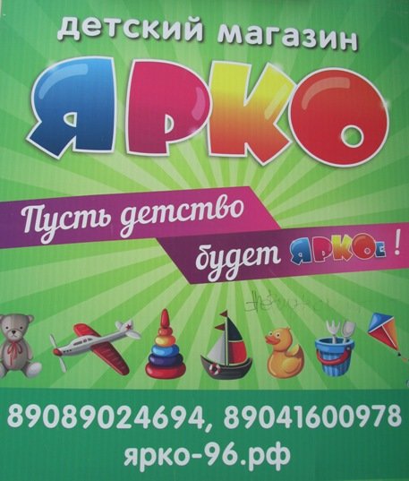 Ярко Ярко