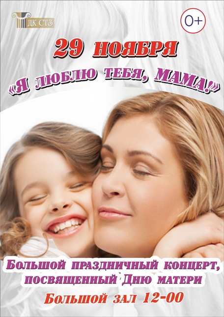 Я люблю тебя, мама Я люблю тебя, мама