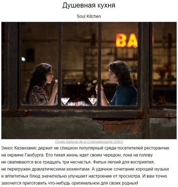 ТОП-10 уютных комедий для уютного днепропетровского вечера (фото) - фото 1 ТОП-10 уютных комедий для уютного днепропетровского вечера (фото) - фото 1