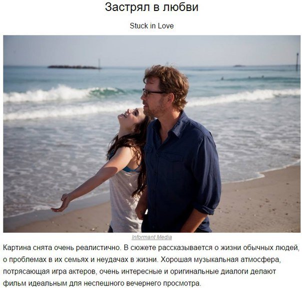 ТОП-10 уютных комедий для уютного днепропетровского вечера (фото) - фото 1 ТОП-10 уютных комедий для уютного днепропетровского вечера (фото) - фото 1