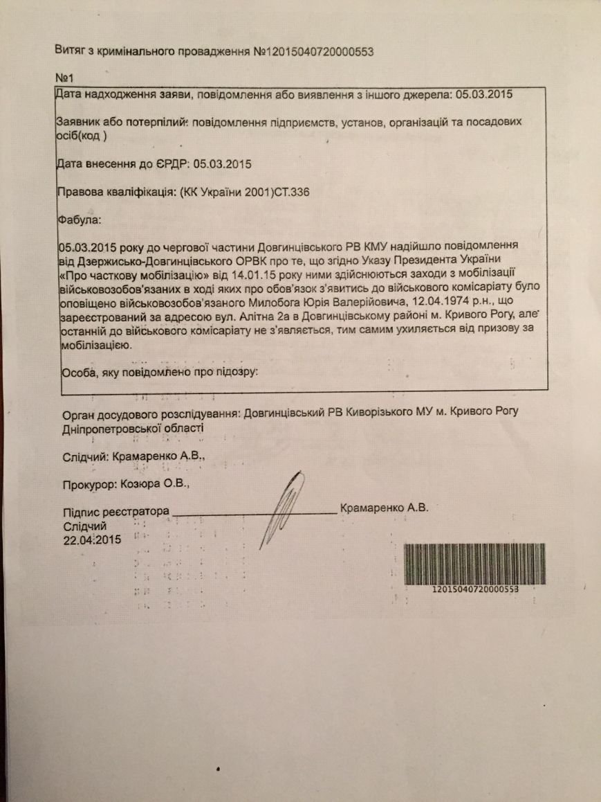 Справка об уголовном деле _ Милобог Справка об уголовном деле _ Милобог