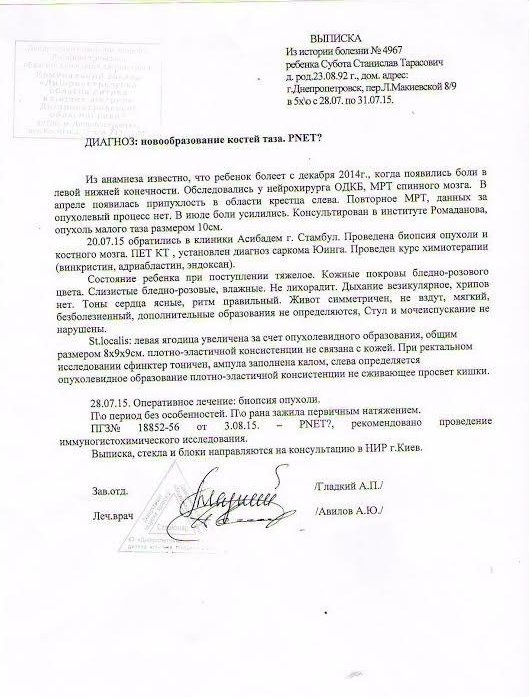 У 13-летнего днепропетровца врачи «не видели» рак (фото) - фото 3 У 13-летнего днепропетровца врачи «не видели» рак (фото) - фото 3