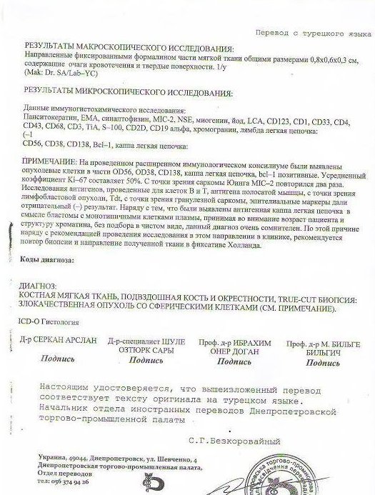 У 13-летнего днепропетровца врачи «не видели» рак (фото) - фото 2 У 13-летнего днепропетровца врачи «не видели» рак (фото) - фото 2