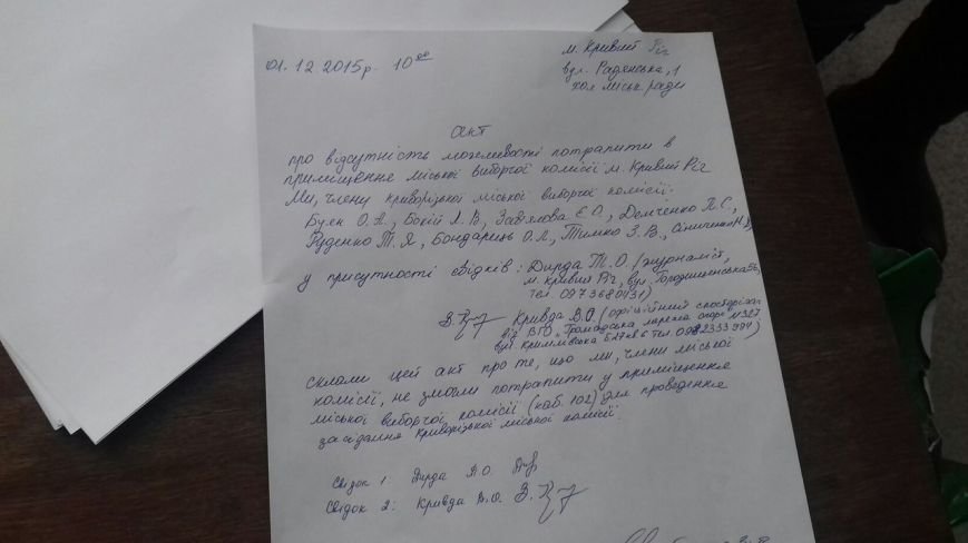 В Кривом Роге препятствуют работе горизбиркома (ФОТО) (фото) - фото 2 В Кривом Роге препятствуют работе горизбиркома (ФОТО) (фото) - фото 2