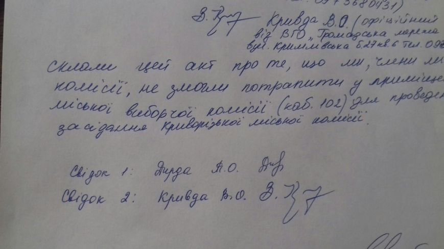 В Кривом Роге препятствуют работе горизбиркома (ФОТО) (фото) - фото 2 В Кривом Роге препятствуют работе горизбиркома (ФОТО) (фото) - фото 2