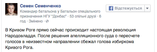 Ложь Семенченко о поболе главы Криворожского горизбиркома Ложь Семенченко о поболе главы Криворожского горизбиркома