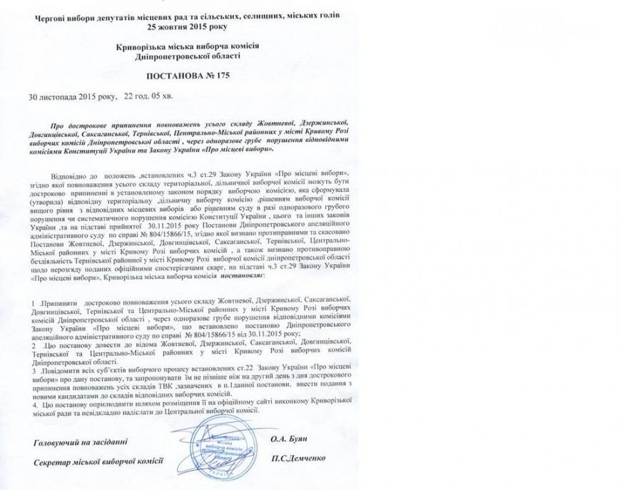 В Кривом Роге: главу горизбиркома облили зеленкой, Громадська варта училась «спасать чиновников», распустили 6 райизбиркомов (фото) - фото 3 В Кривом Роге: главу горизбиркома облили зеленкой, Громадська варта училась «спасать чиновников», распустили 6 райизбиркомов (фото) - фото 3