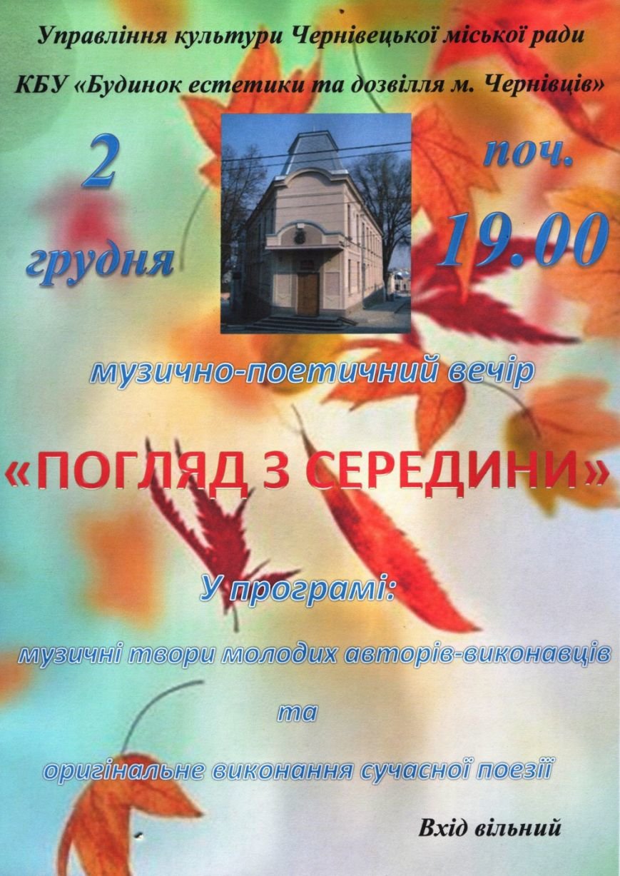 Сьогодні у Чернівцях відбудеться вечір музики та поезії (фото) - фото 1 Сьогодні у Чернівцях відбудеться вечір музики та поезії (фото) - фото 1