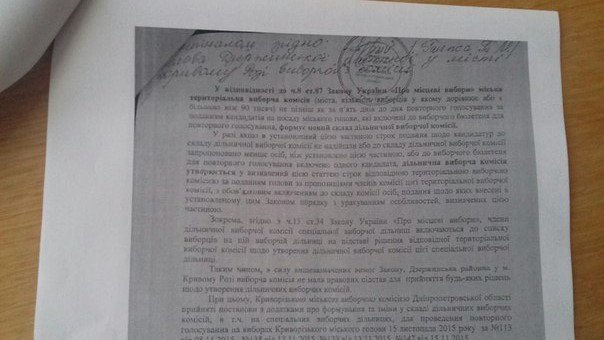 Заседание Криворожского горизбиркома проходит без Павла Гивеля, пока он в прокуратуре (ФОТО) (фото) - фото 3 Заседание Криворожского горизбиркома проходит без Павла Гивеля, пока он в прокуратуре (ФОТО) (фото) - фото 3