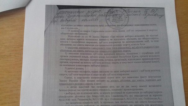 Заседание Криворожского горизбиркома проходит без Павла Гивеля, пока он в прокуратуре (ФОТО) (фото) - фото 3 Заседание Криворожского горизбиркома проходит без Павла Гивеля, пока он в прокуратуре (ФОТО) (фото) - фото 3