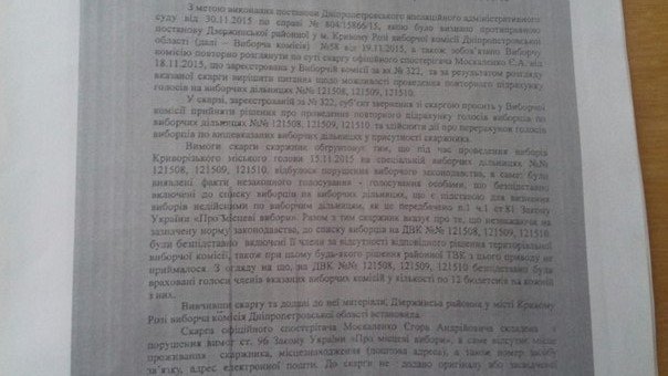 Заседание Криворожского горизбиркома проходит без Павла Гивеля, пока он в прокуратуре (ФОТО) (фото) - фото 2 Заседание Криворожского горизбиркома проходит без Павла Гивеля, пока он в прокуратуре (ФОТО) (фото) - фото 2