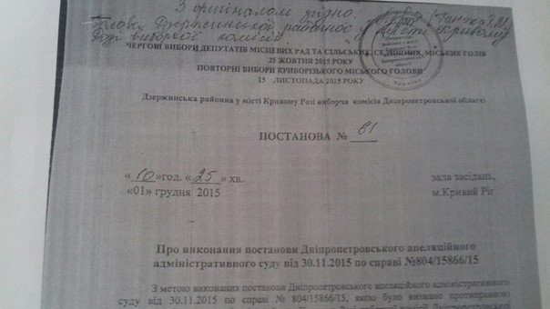 Заседание Криворожского горизбиркома проходит без Павла Гивеля, пока он в прокуратуре (ФОТО) (фото) - фото 2 Заседание Криворожского горизбиркома проходит без Павла Гивеля, пока он в прокуратуре (ФОТО) (фото) - фото 2