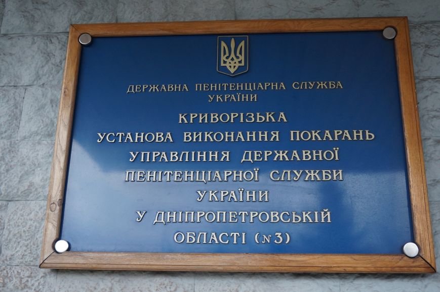 Добровольца батальона «Айдар», которого обвиняли в разбое в зоне АТО, освободили из Криворожского СИЗО (ФОТО) (фото) - фото 1 Добровольца батальона «Айдар», которого обвиняли в разбое в зоне АТО, освободили из Криворожского СИЗО (ФОТО) (фото) - фото 1