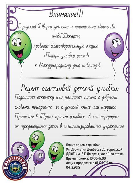 В городском ДДЮТ Макеевки работает «Пункт приема улыбок» (фото) - фото 1 В городском ДДЮТ Макеевки работает «Пункт приема улыбок» (фото) - фото 1