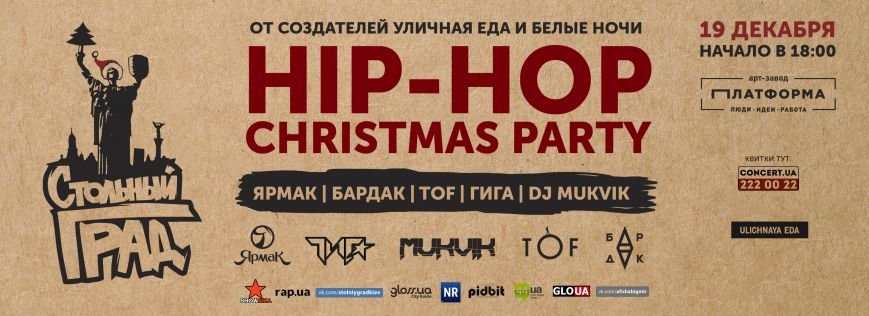 “Hip-Hop Christmas party”на новой локации Арт-завода Платформа (фото) - фото 5 “Hip-Hop Christmas party”на новой локации Арт-завода Платформа (фото) - фото 5