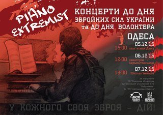 Музыка Революции: в Одессе сыграет Piano Extremist (ФОТО, ВИДЕО) (фото) - фото 2