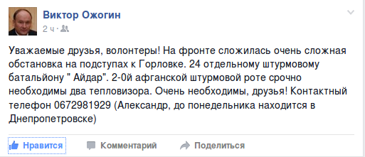 Командир «журналистского» взвода обратился к волонтерам (фото) - фото 1 Командир «журналистского» взвода обратился к волонтерам (фото) - фото 1