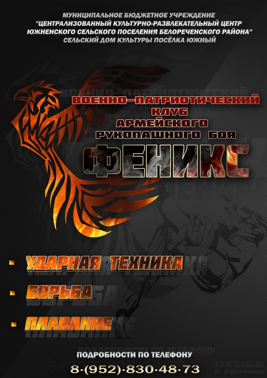 ФЕНИСК ФЕНИСК