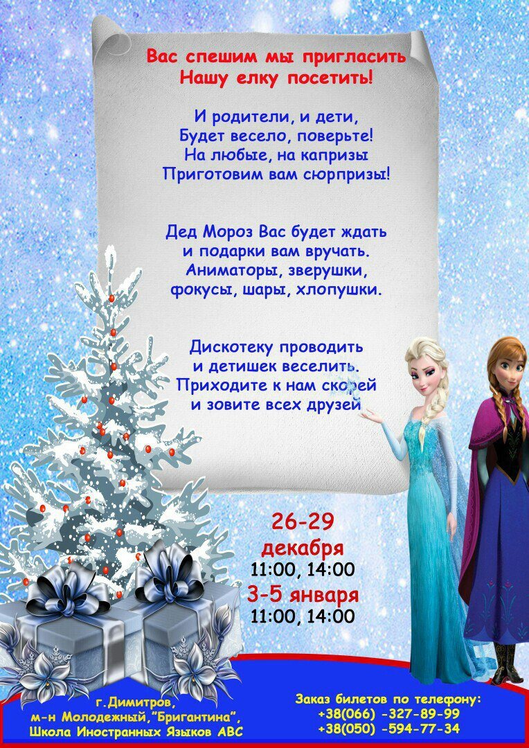 Школа Иностранных Языков ABC приглашает жителей и гостей Димитрова провести новогодние праздники необычно, задорно и с пользой! (фото) - фото 12 Школа Иностранных Языков ABC приглашает жителей и гостей Димитрова провести новогодние праздники необычно, задорно и с пользой! (фото) - фото 12