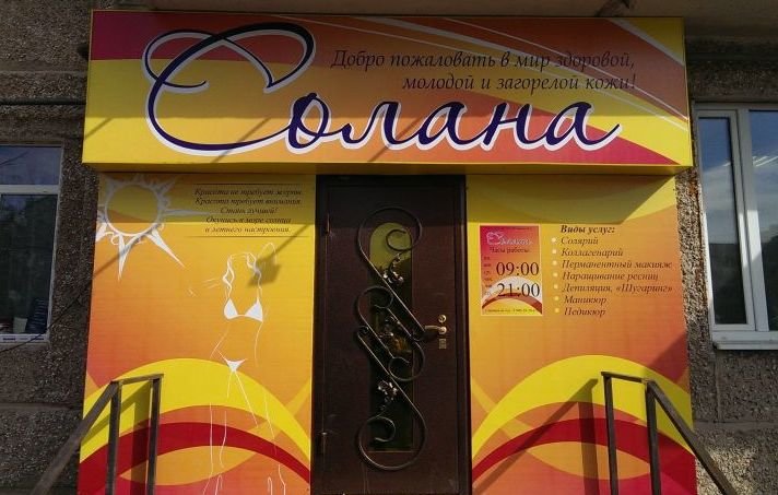 Солана-01 Солана-01