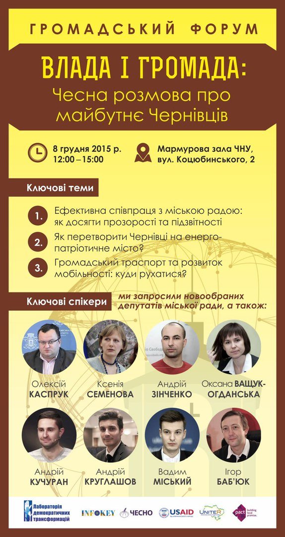 В Чернівцях відбудеться ЧЕСНА розмова про майбутнє міста (фото) - фото 1 В Чернівцях відбудеться ЧЕСНА розмова про майбутнє міста (фото) - фото 1