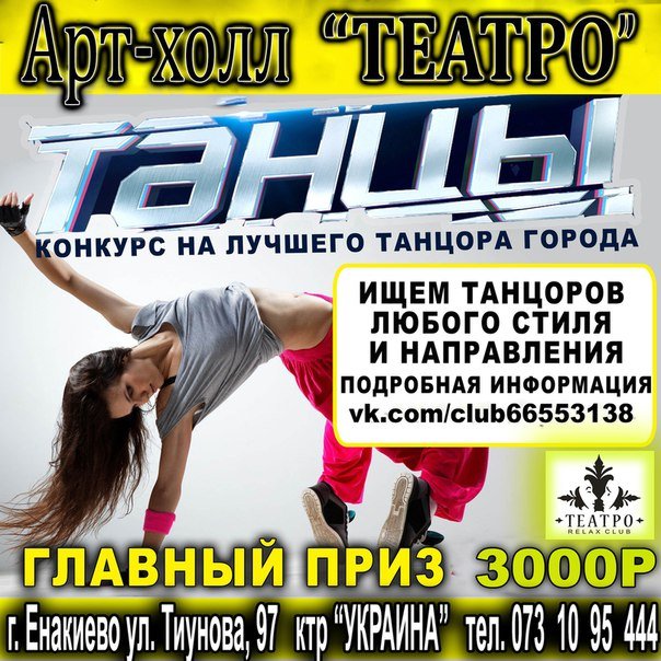 Лучшие танцоры города соберутся на одной сцене (фото) - фото 1 Лучшие танцоры города соберутся на одной сцене (фото) - фото 1
