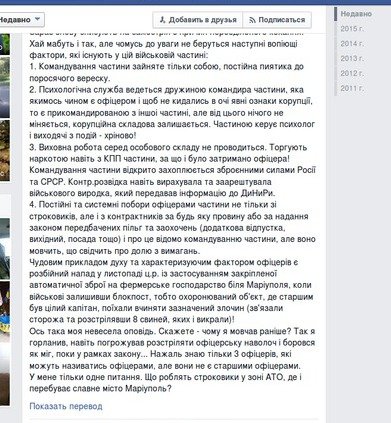 Нацгвардейцы в Мариуполе обвинили командиров своей части в..., фото-4 Нацгвардейцы в Мариуполе обвинили командиров своей части в вымогательстве, пьянстве и воровстве (ФОТО), фото-4
