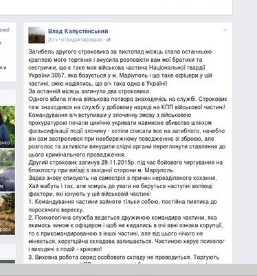 Нацгвардейцы в Мариуполе обвинили командиров своей части в..., фото-3 Нацгвардейцы в Мариуполе обвинили командиров своей части в вымогательстве, пьянстве и воровстве (ФОТО), фото-3