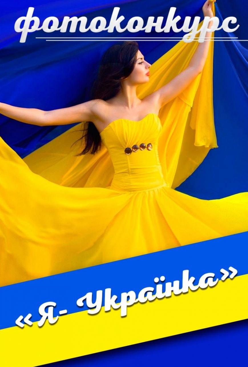 В Сумах продолжается голосование в патриотическом конкурсе «Я – Украинка» (фото) - фото 1 В Сумах продолжается голосование в патриотическом конкурсе «Я – Украинка» (фото) - фото 1