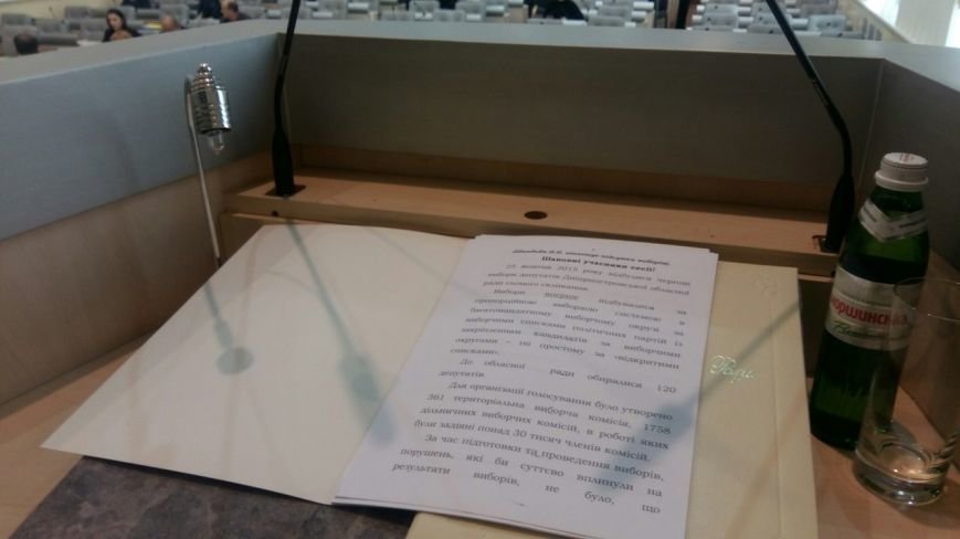 В Днепропетровске депутаты собрались на первую сессию облсовета нового созыва. ТЕКСТОВЫЙ ОНЛАЙН (фото) - фото 5 В Днепропетровске депутаты собрались на первую сессию облсовета нового созыва. ТЕКСТОВЫЙ ОНЛАЙН (фото) - фото 5