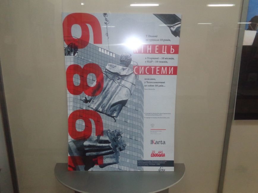 В Красноармейском историческом музее презентовали выставку «1989. Конец системы» (фото) - фото 1 В Красноармейском историческом музее презентовали выставку «1989. Конец системы» (фото) - фото 1