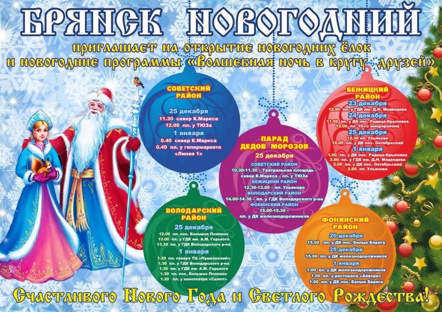 Парад Дедов Морозов в Брянске пройдет 25 декабря