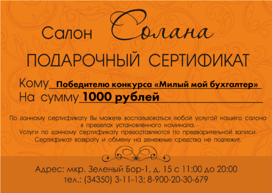 подарочный сертификат_Солана - копия подарочный сертификат_Солана - копия
