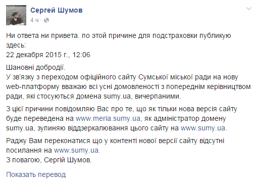 Сумская власть может остаться без сайта за 40 000 гривен? (фото) - фото 1 Сумская власть может остаться без сайта за 40 000 гривен? (фото) - фото 1