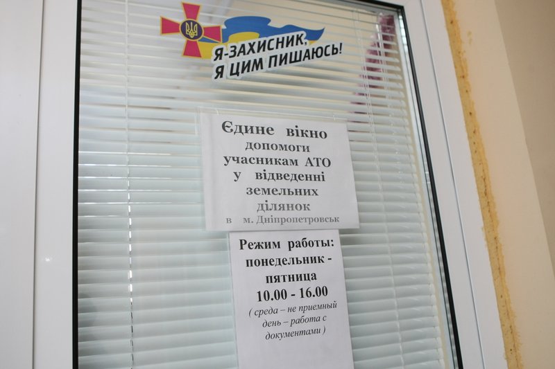 АТОшники могут оформить землю под строительство в Днепропетровске без очередей и хождений по кабинетам (ФОТО) (фото) - фото 3 АТОшники могут оформить землю под строительство в Днепропетровске без очередей и хождений по кабинетам (ФОТО) (фото) - фото 3