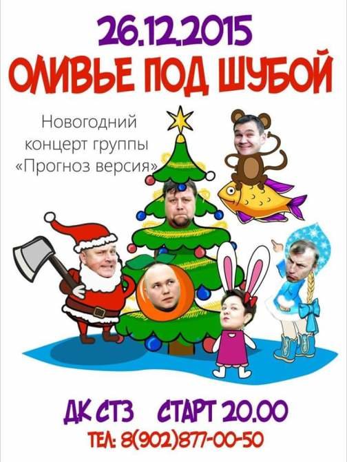 к 26 декабря_Прогноз версия_концерт_афиша к 26 декабря_Прогноз версия_концерт_афиша