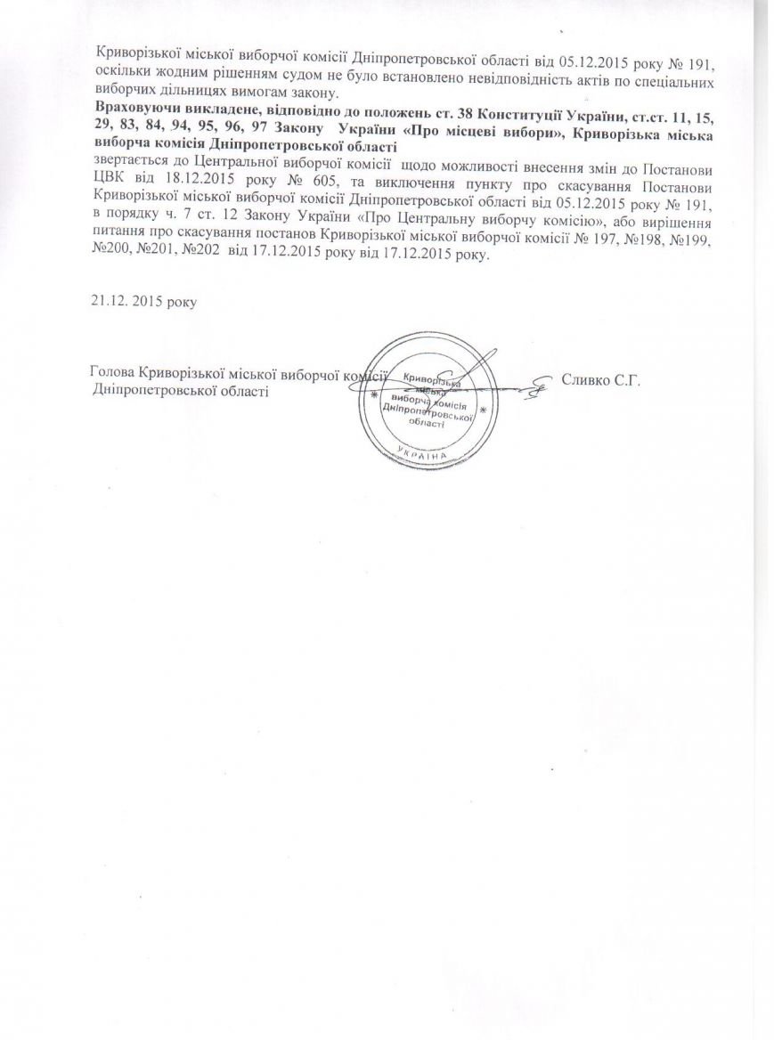 зверн ЦВК 21.12.15 007 зверн ЦВК 21.12.15 007