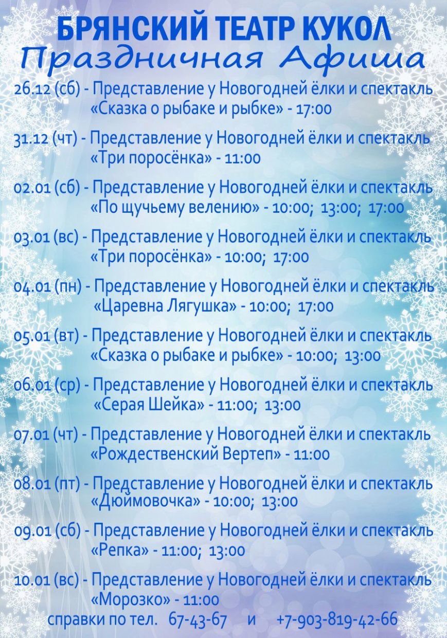 афиша куклы афиша куклы